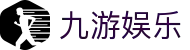 九游娱乐（中国）官方平台